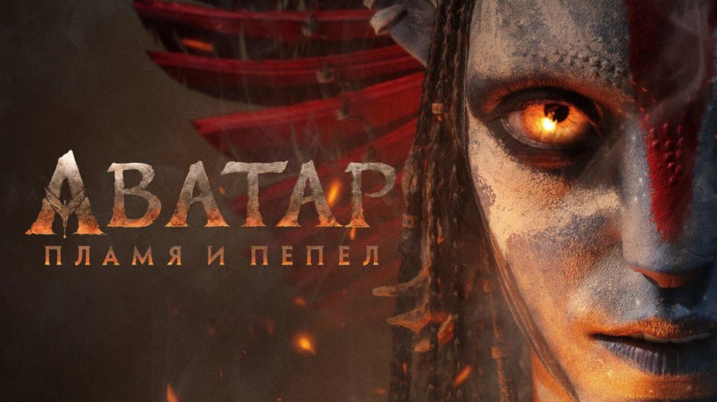 Аватар Пламя и пепел